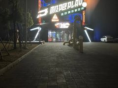 -极限PLAY运动娱乐新世界·团建派对潮玩休闲馆·室内蹦极高空游乐园
