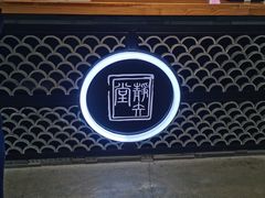 -轻武堂传统射箭·功夫茶·射击体验馆(仁和新城店)