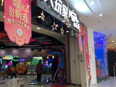 -大玩家(拱墅万达店)