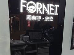 -福奈特洗衣洗鞋(川沙百联店)