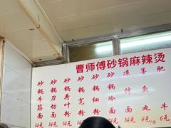 -曹宝林砂锅麻辣烫(星光路店)