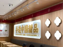 -赵记传承·中式甜品(中山石岐大信店)
