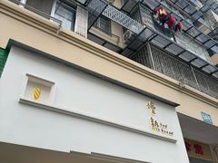 -慢熟面包店bud bread(孩儿巷店)