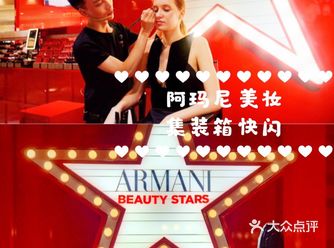 红遍全球阿玛尼美妆集装箱快闪