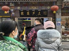 -糖葫芦王保定名吃(古莲花池店)