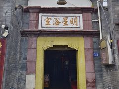 -盂城驿-南门大街