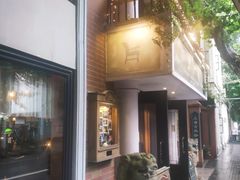-古董花园(思南路42弄小区店)