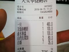 账单-黄连大头华烧鹅店(大良店)