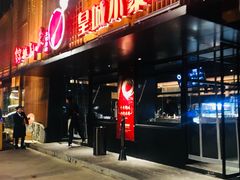 -锦城印象火锅(天府三街店)
