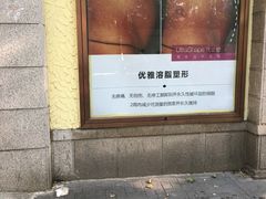 -上海市皮肤病医院(武夷路院区)