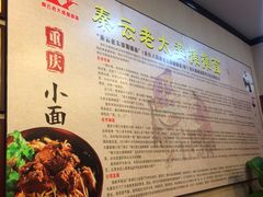 -秦云老太婆摊摊面(磁器口店)