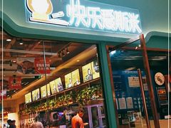 -快乐爱斯米牛排自助(正大广场店)