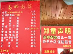 -高邮面馆(明瓦廊店)