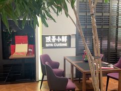 -三利音·玖弄小鲜(浦东嘉里城店)