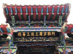 -高庙保安寺
