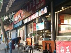 -李三卤汁豆腐脑