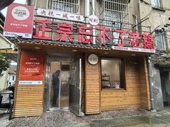 -正宗忘不了老鹅(梅岭店)