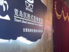 -荒岛实景沉浸密室(江汉路1店)