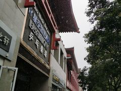 -德懋恭(西大街店)