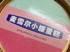 -麦雪尔甜品·生日蛋糕(新街口旗舰店)