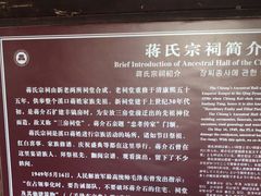 -蒋氏故居