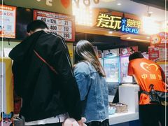 -爱玩嘉年华(江北一店)
