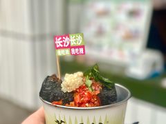 -董顺桃小粒臭豆腐(太平街一店)