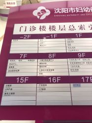 -沈阳市妇幼保健院(沈州路院区)