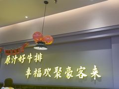 -豪客来牛排(宝龙城市广场店)