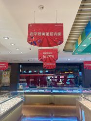 -龙凤金店(观前街店)