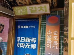 -姜胖胖无限自助烤肉(弹子石店)
