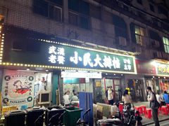 -小民大排档(马场角横路店)