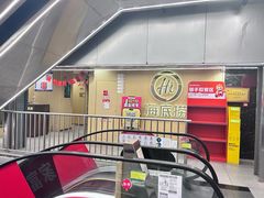 -海底捞火锅(宇飞大厦店)