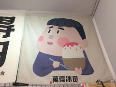 -WONDER ICE 萬得冰田(建設路总店)