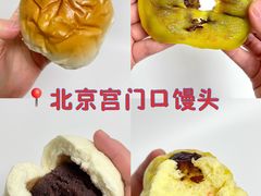-宫门口馒头铺(创始人总店)
