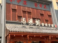-高玛纳驴肉火烧(一世界店)