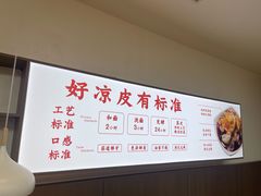 -景家凉皮(纺织城店)