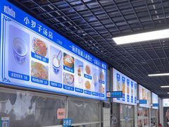 -小罗子汤店(大士院总店)