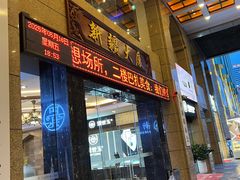 -巴扎美食·新疆菜·西域歌舞表演餐厅(新疆大厦店)
