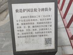 -护国法轮寺