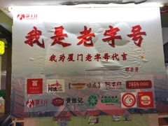 门面-邵子牙·中华老字号(定安路店)
