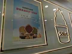 -Salud撒露欧洲冻酸奶(五道口购物中心店)