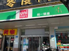 -仲家汇超市(山师东路店)