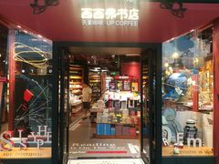 门面-西西弗书店&矢量咖啡(凯德晶萃广场店)