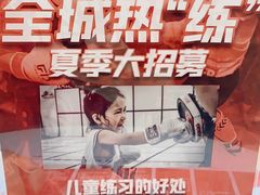 -成杰格斗·拳击·柔术·防身术(建设路店)