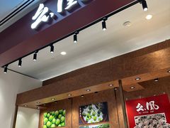 -上海来福士广场