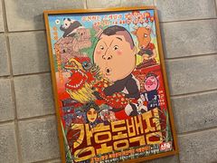 -姜虎东白丁韩国烤肉(吉利大厦店)