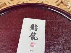 -鮨龍