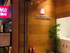 等位区-满满元气和田大枣糕·蛋糕(朝阳大悦城店)