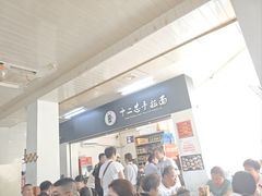 -十二忠手拉面(中华路店)